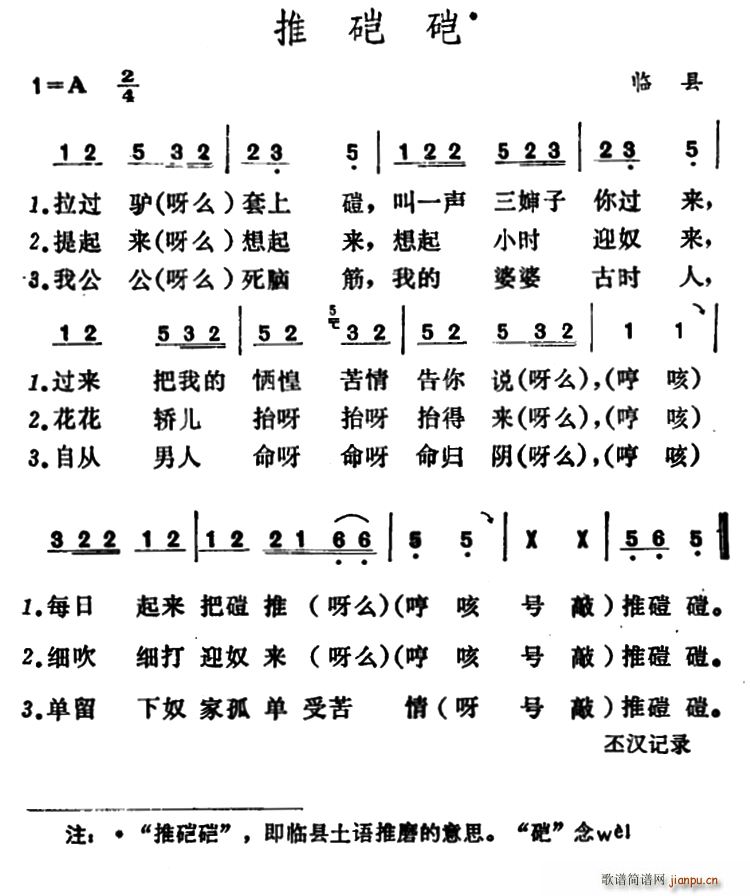 推硙硙(三字歌谱)1