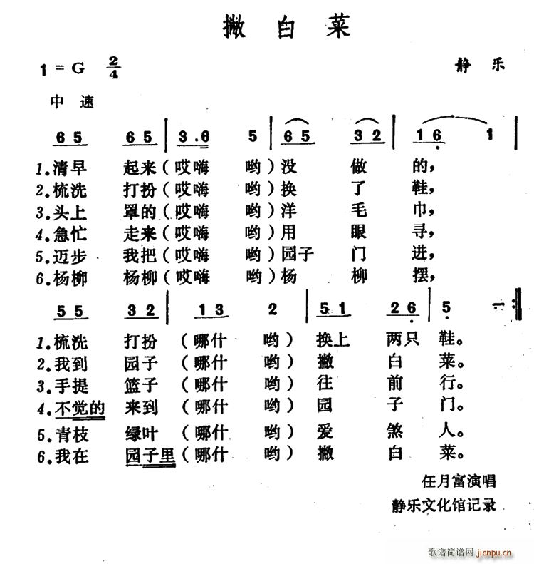 撇白菜(三字歌谱)1