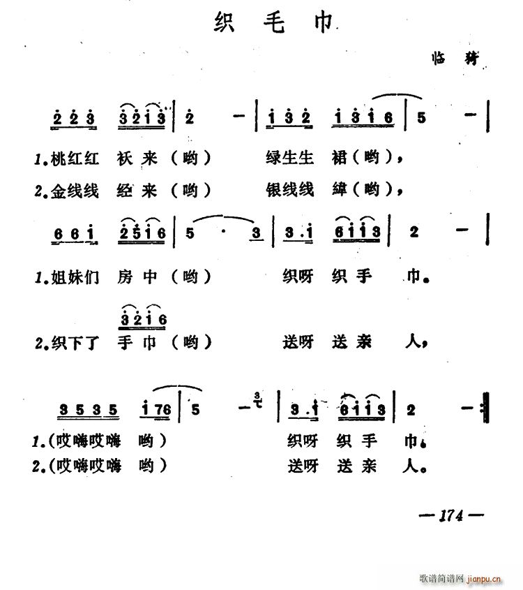 织毛巾(三字歌谱)1