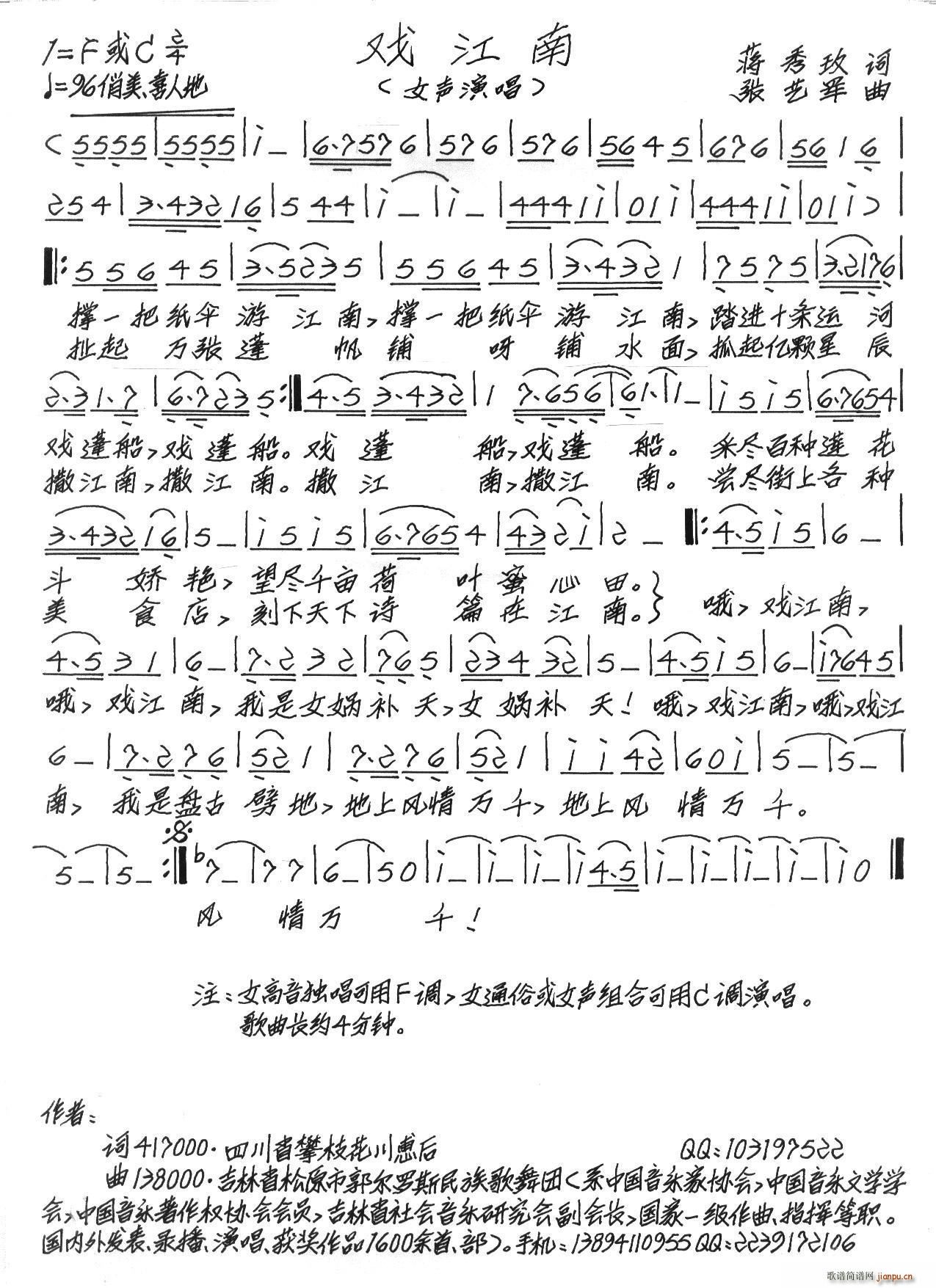 戏江南(三字歌谱)1