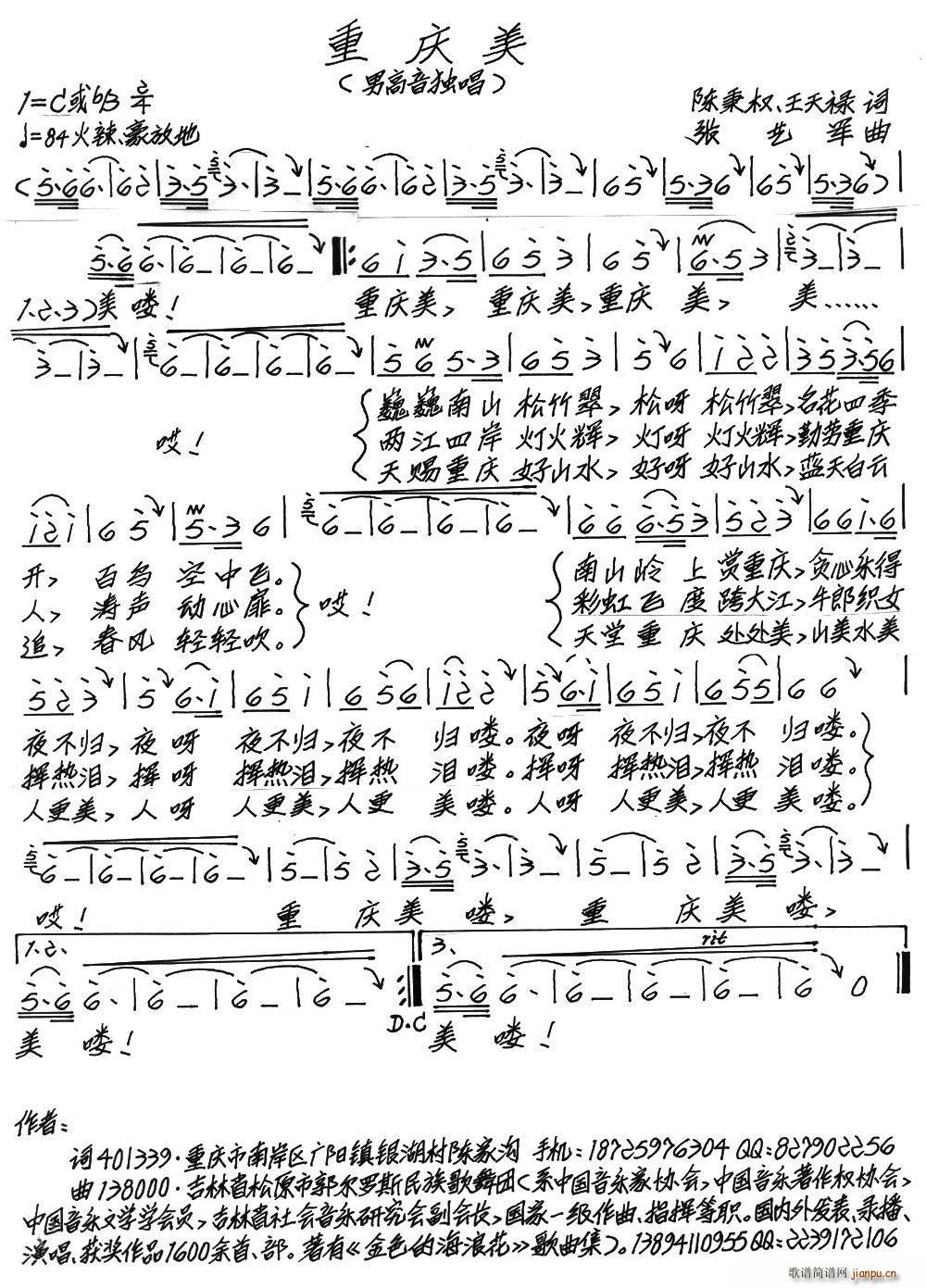 重庆美(三字歌谱)1