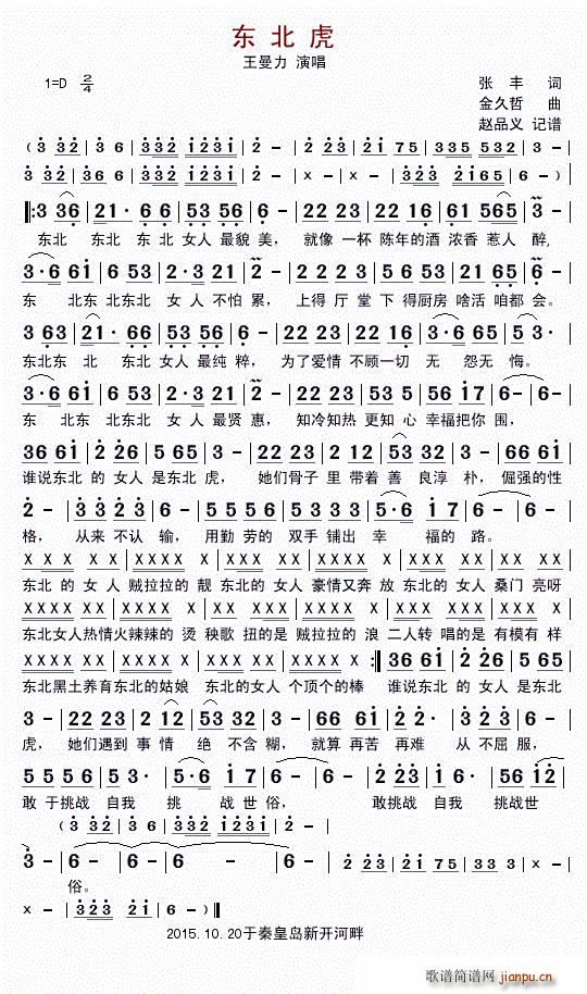 东北虎(三字歌谱)1