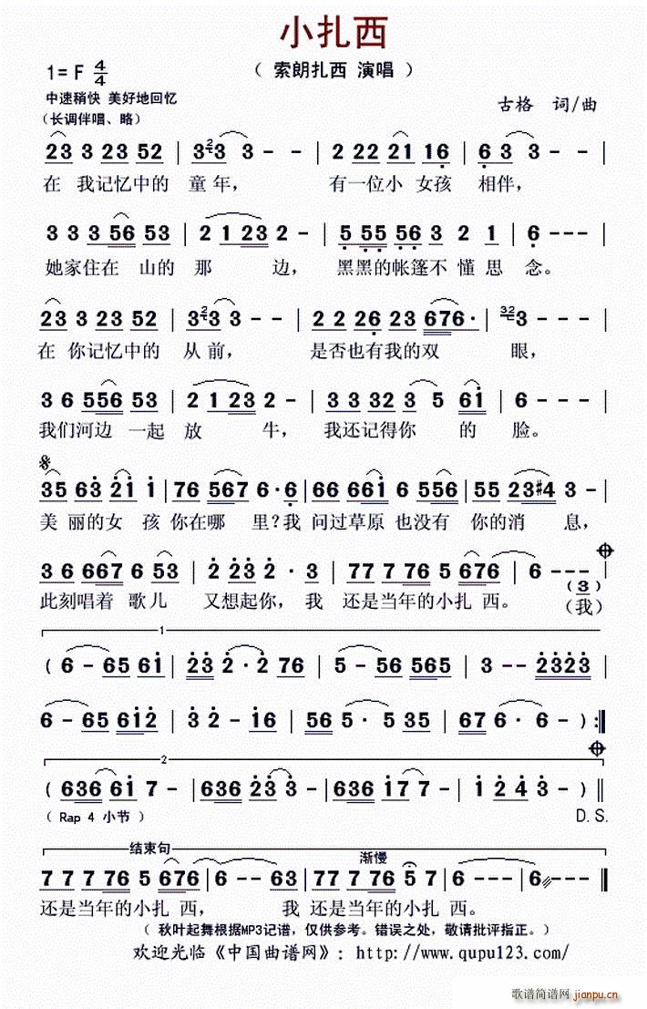 小扎西(三字歌谱)1