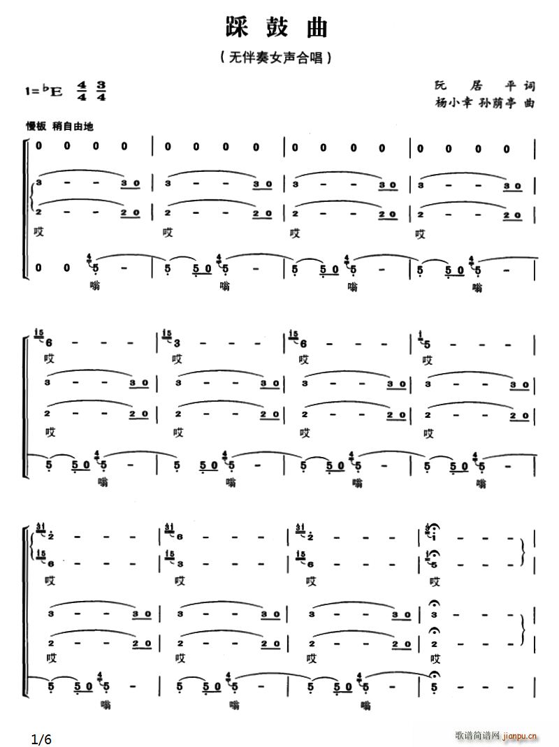 踩鼓曲(三字歌谱)1