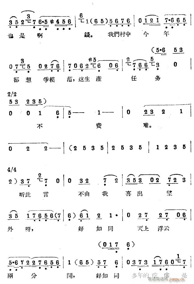 退婚3(三字歌谱)1