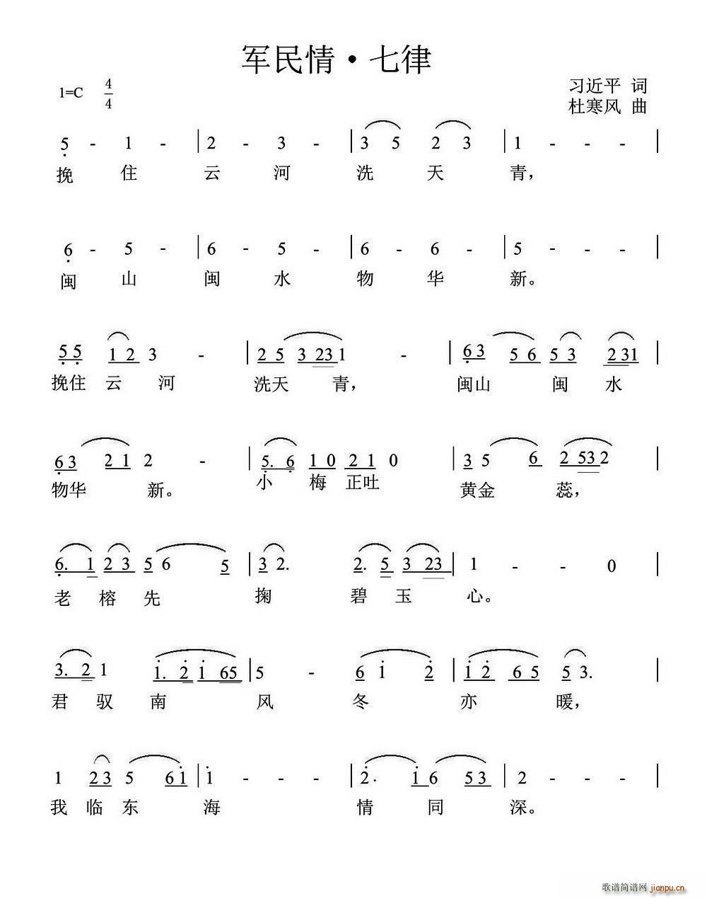 军民情(三字歌谱)1