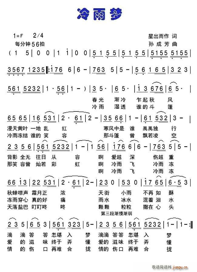 冷雨梦(三字歌谱)1