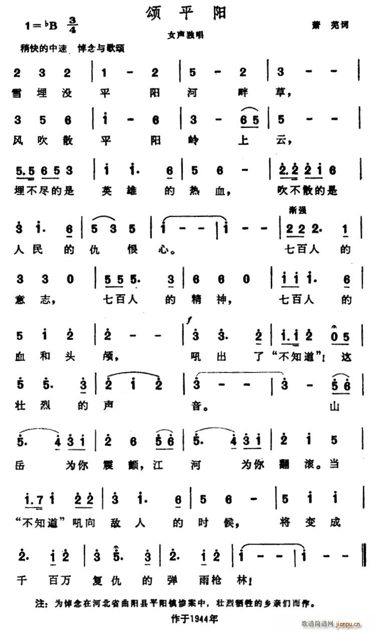 颂平阳(三字歌谱)1