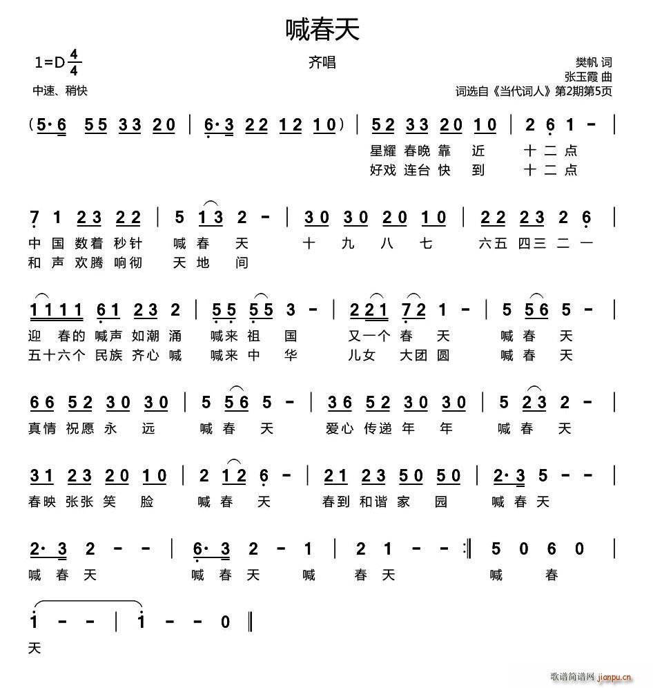 喊春天(三字歌谱)1