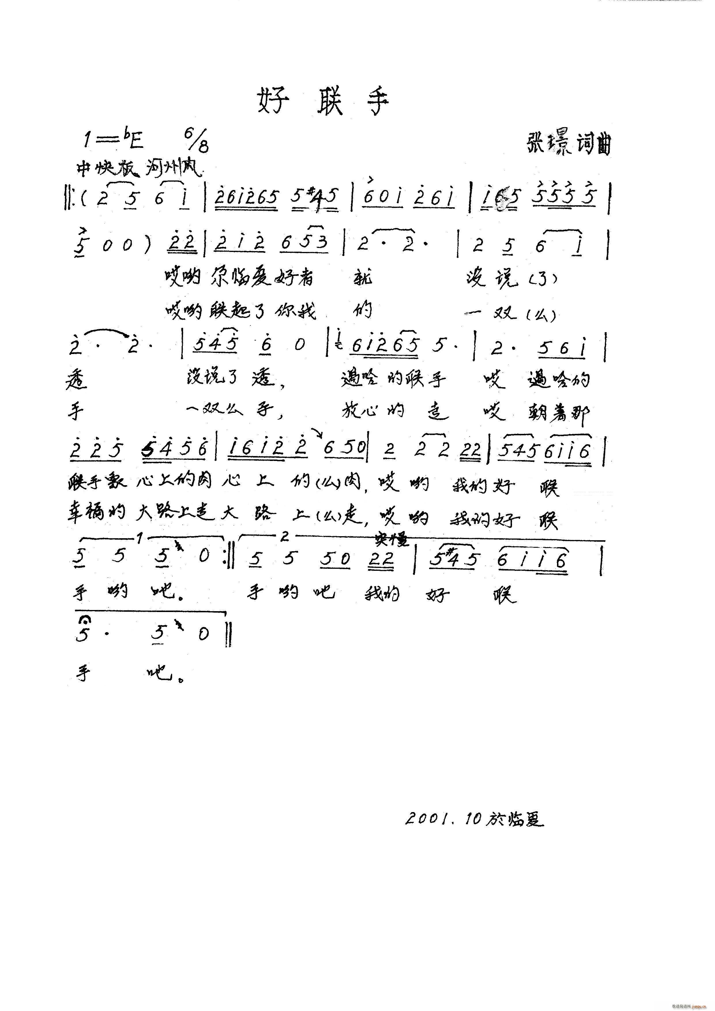 好联手(三字歌谱)1