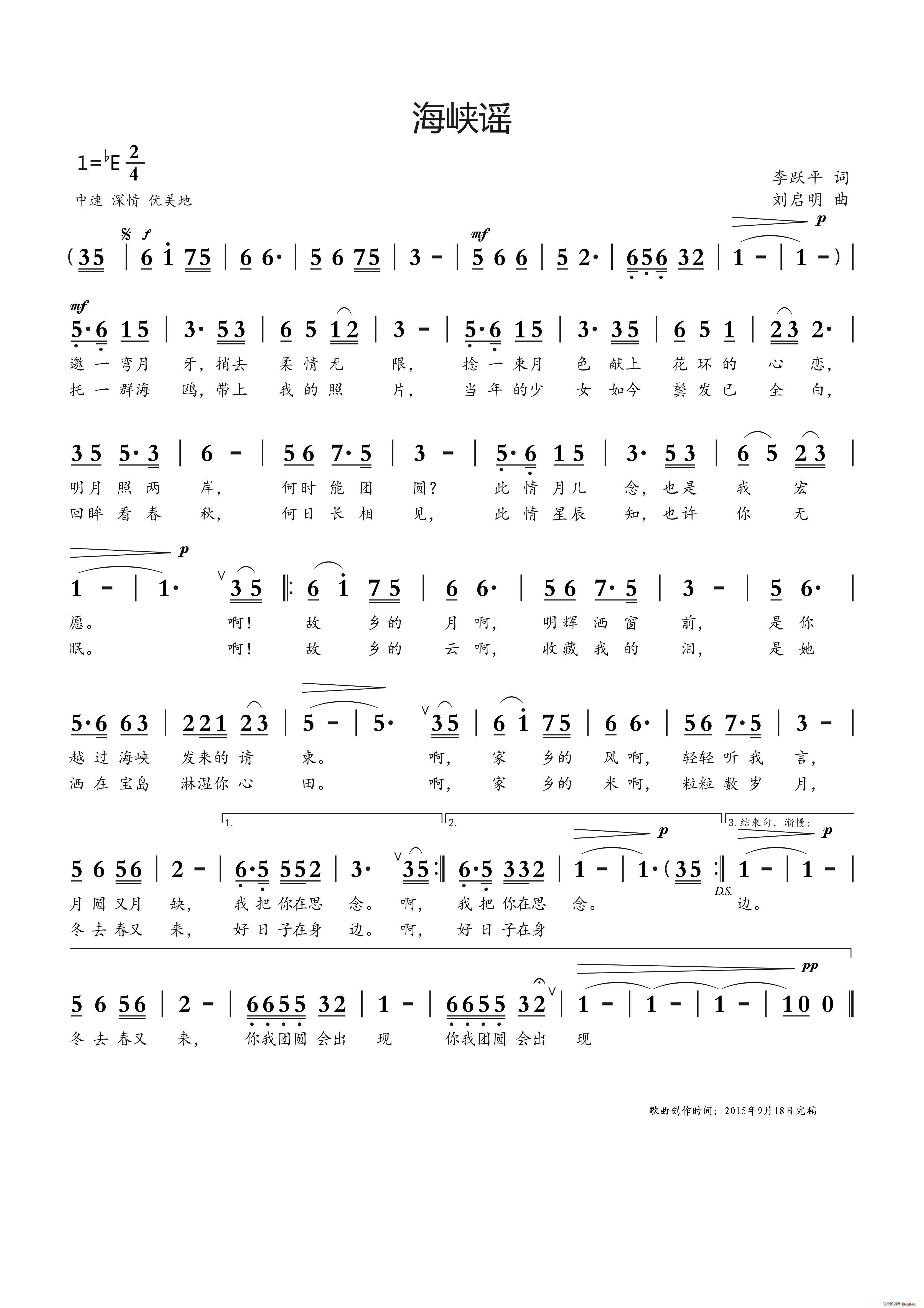 海峡谣(三字歌谱)1