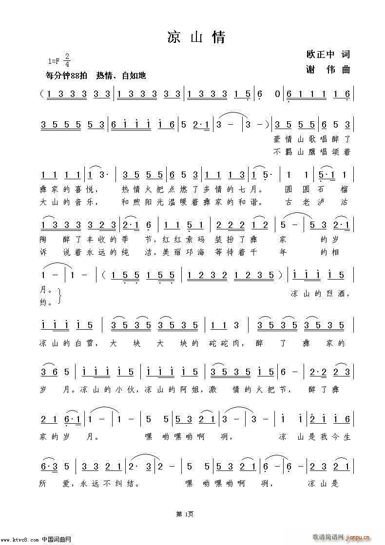 凉山情(三字歌谱)1