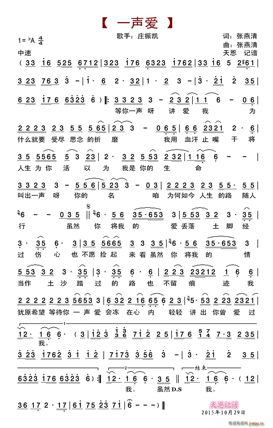 一声爱(三字歌谱)1