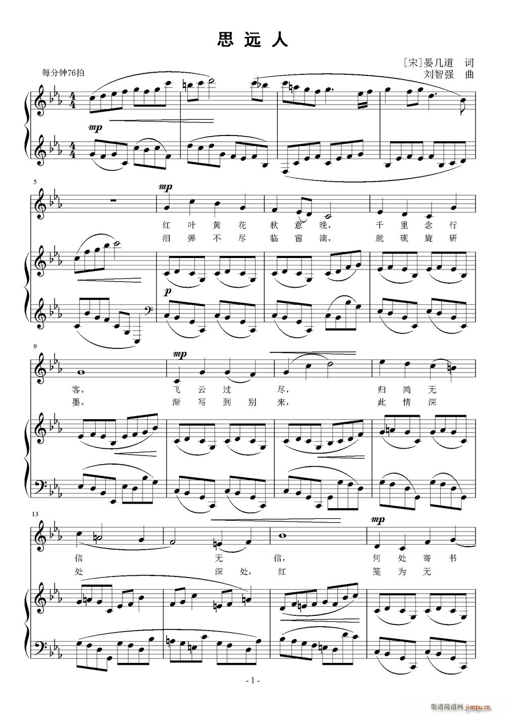 思远人(三字歌谱)1