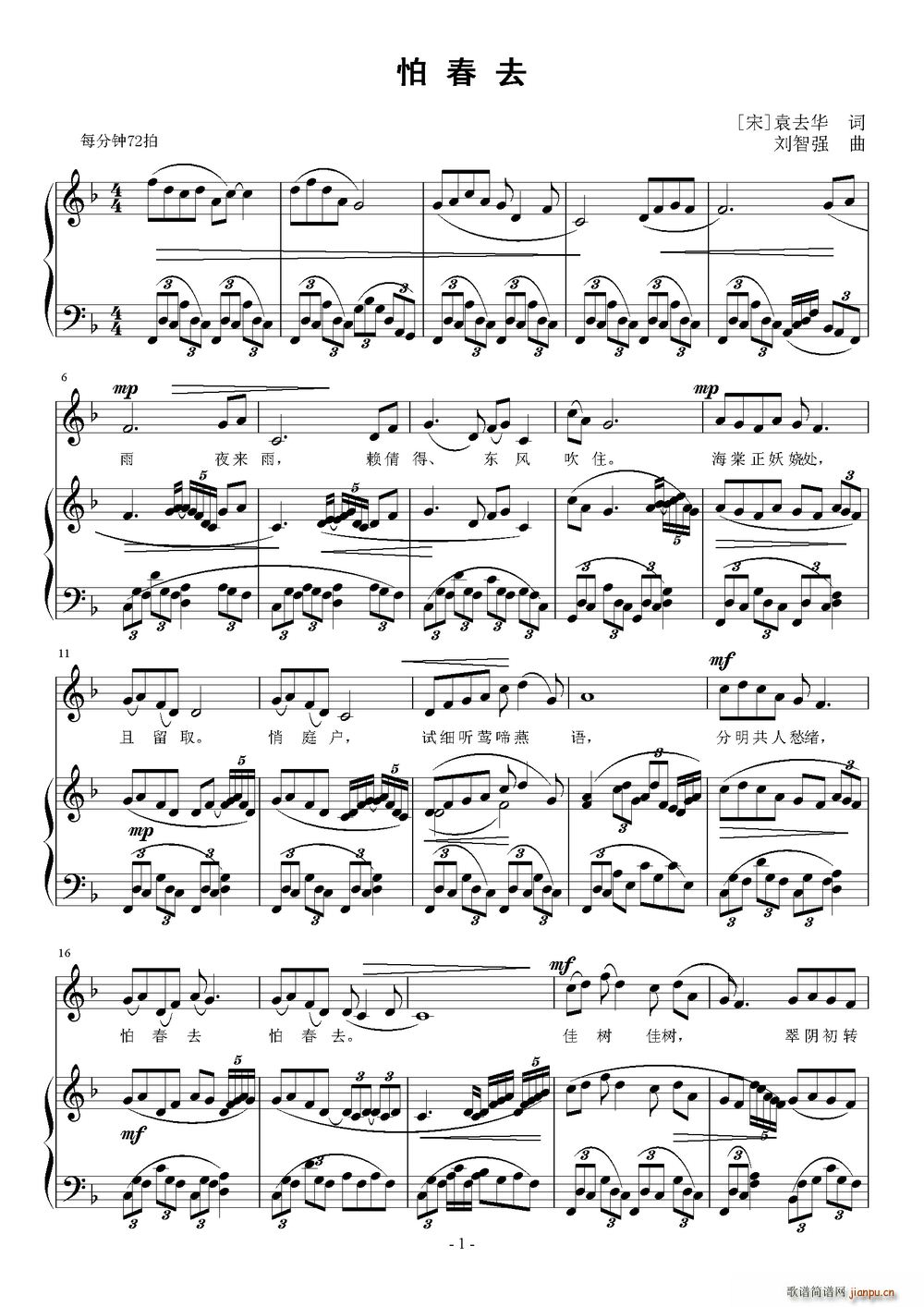 怕春去(三字歌谱)1