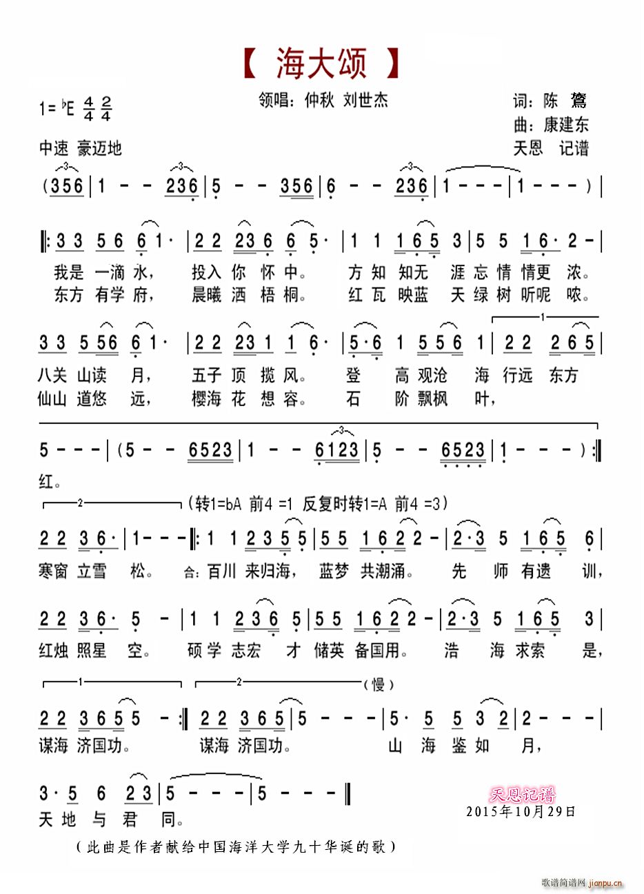 海大颂(三字歌谱)1