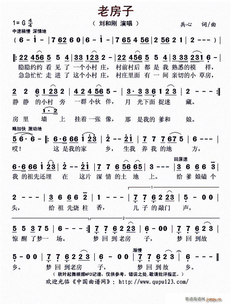 老房子(三字歌谱)1