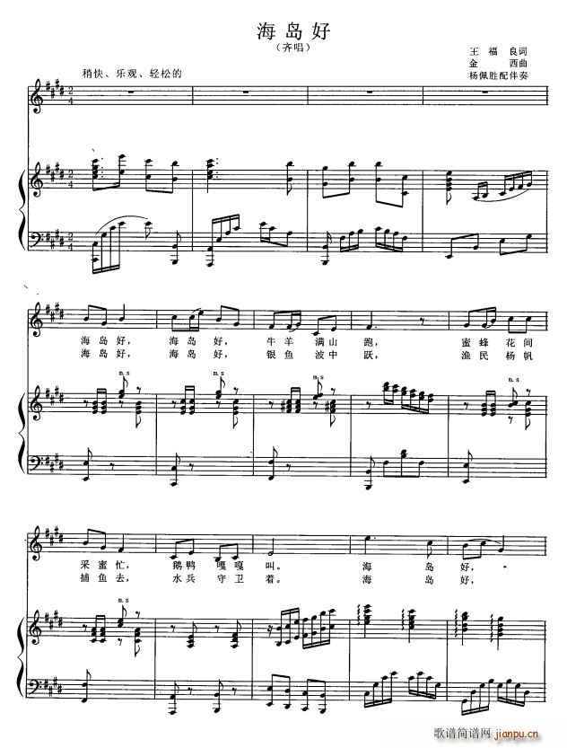 海岛好(三字歌谱)1