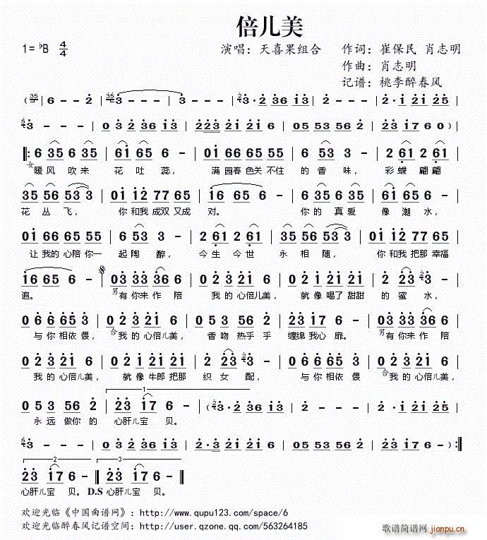倍儿美(三字歌谱)1