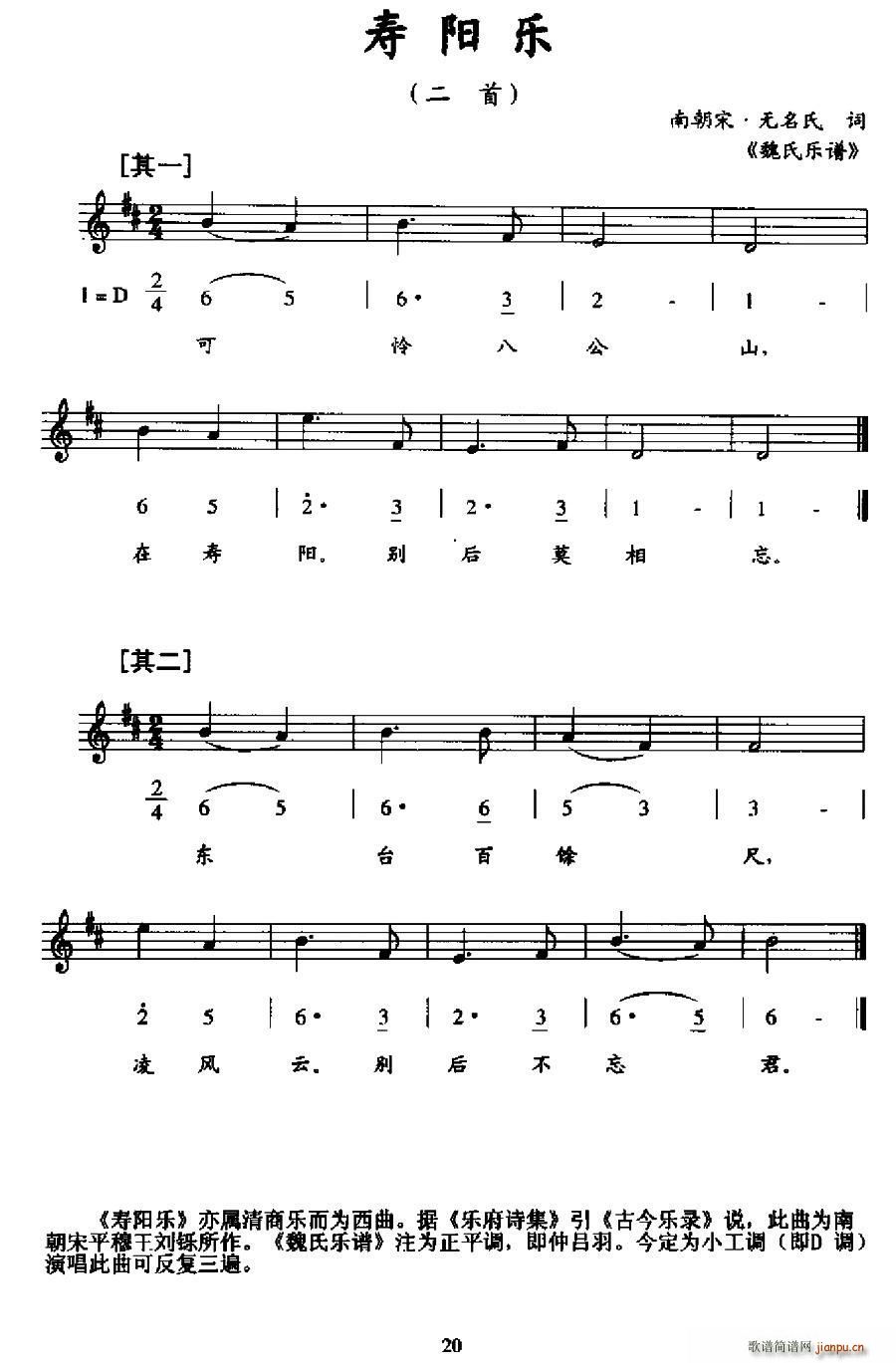 寿阳乐(三字歌谱)1