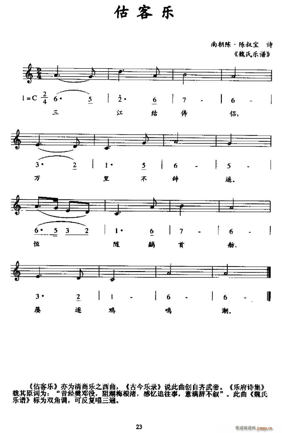 估客乐(三字歌谱)1