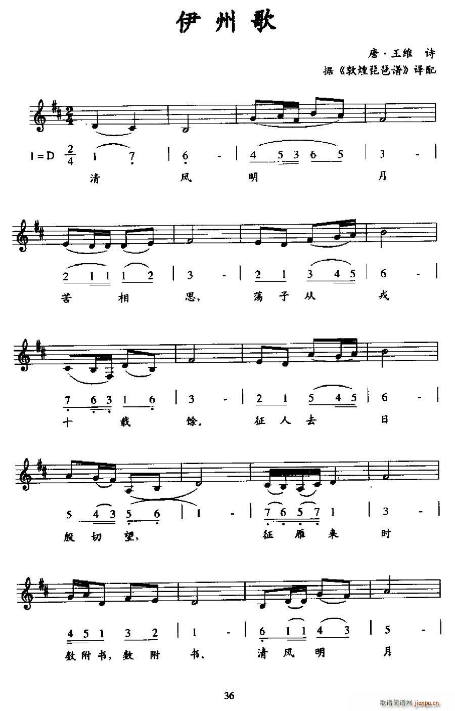 伊州歌(三字歌谱)1