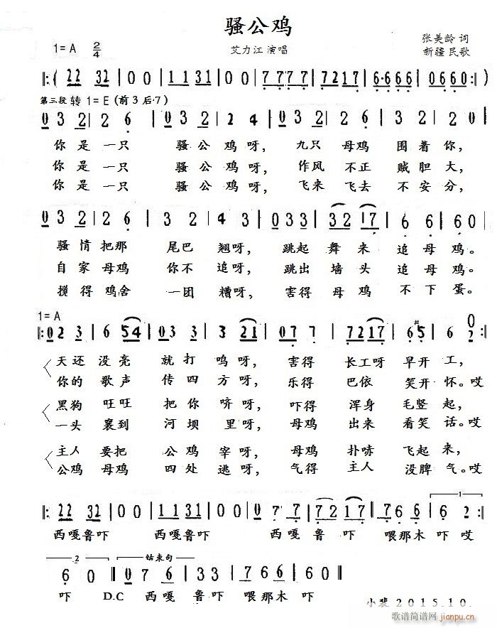 骚公鸡(三字歌谱)1