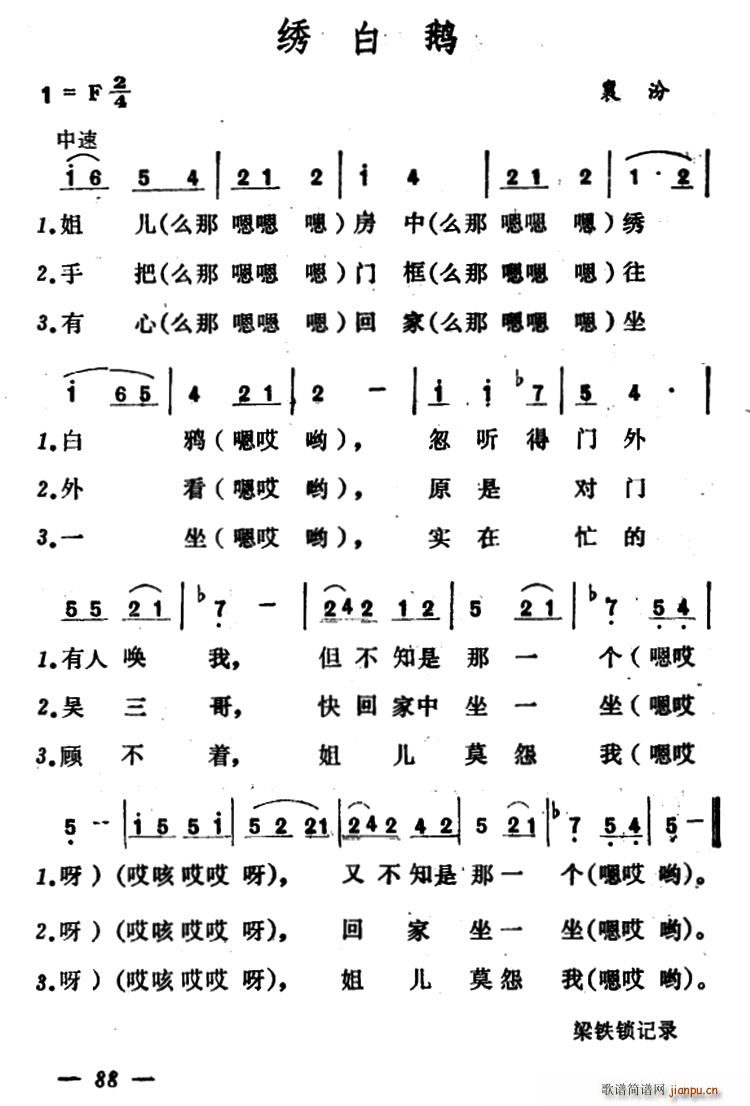 绣白鹅(三字歌谱)1