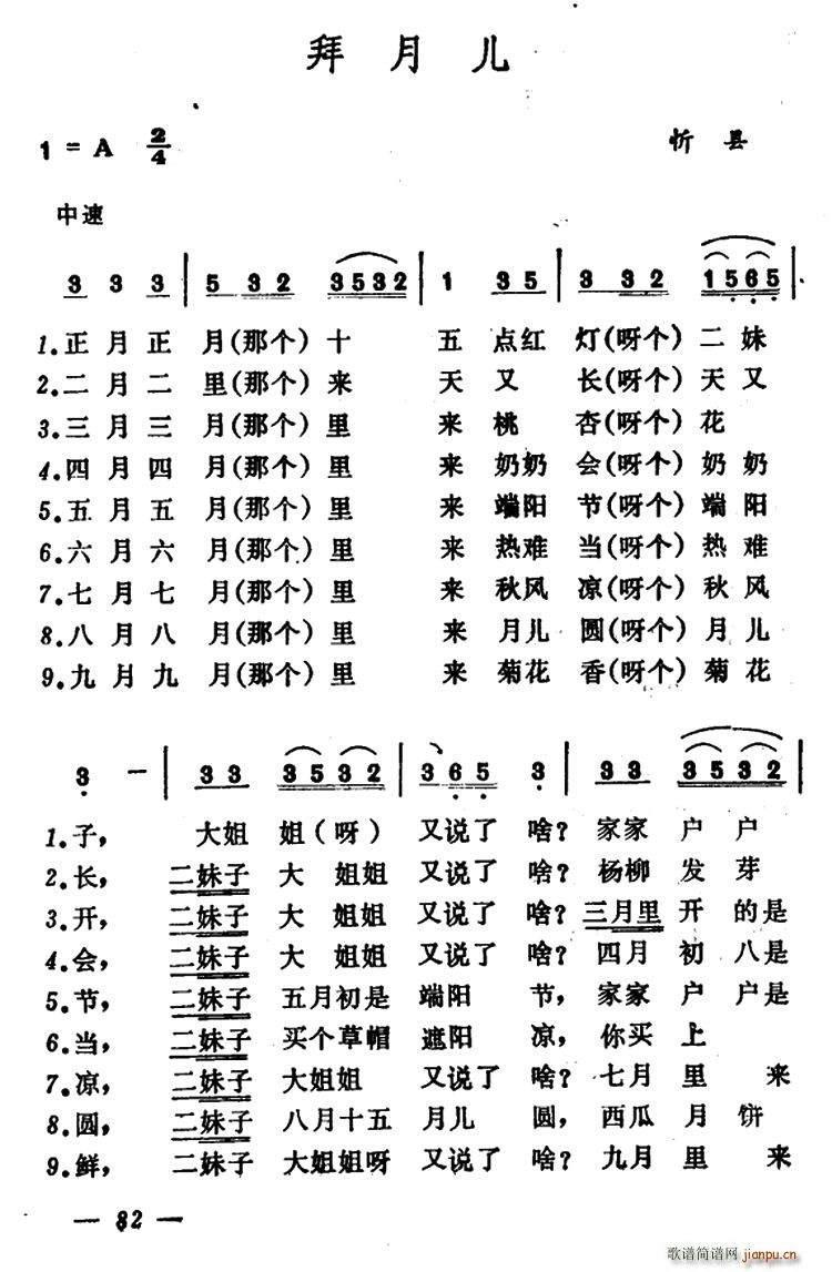 拜月儿(三字歌谱)1