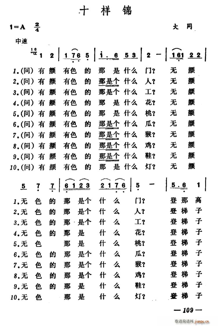 十样锦(三字歌谱)1