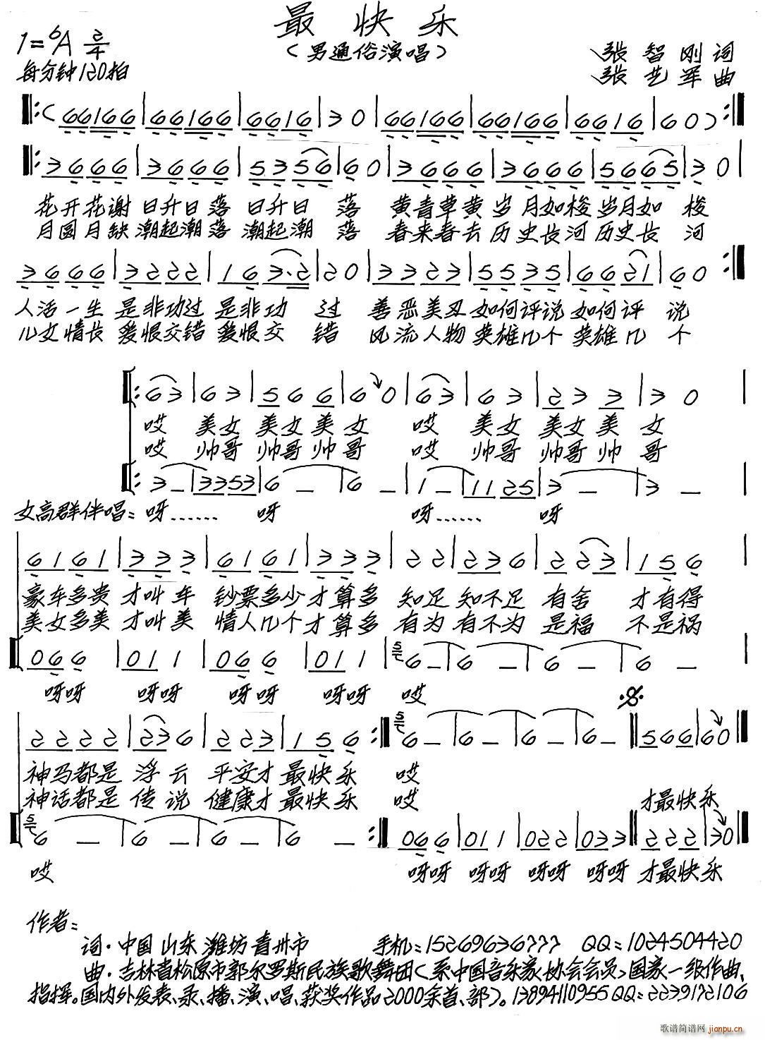 最快乐(三字歌谱)1