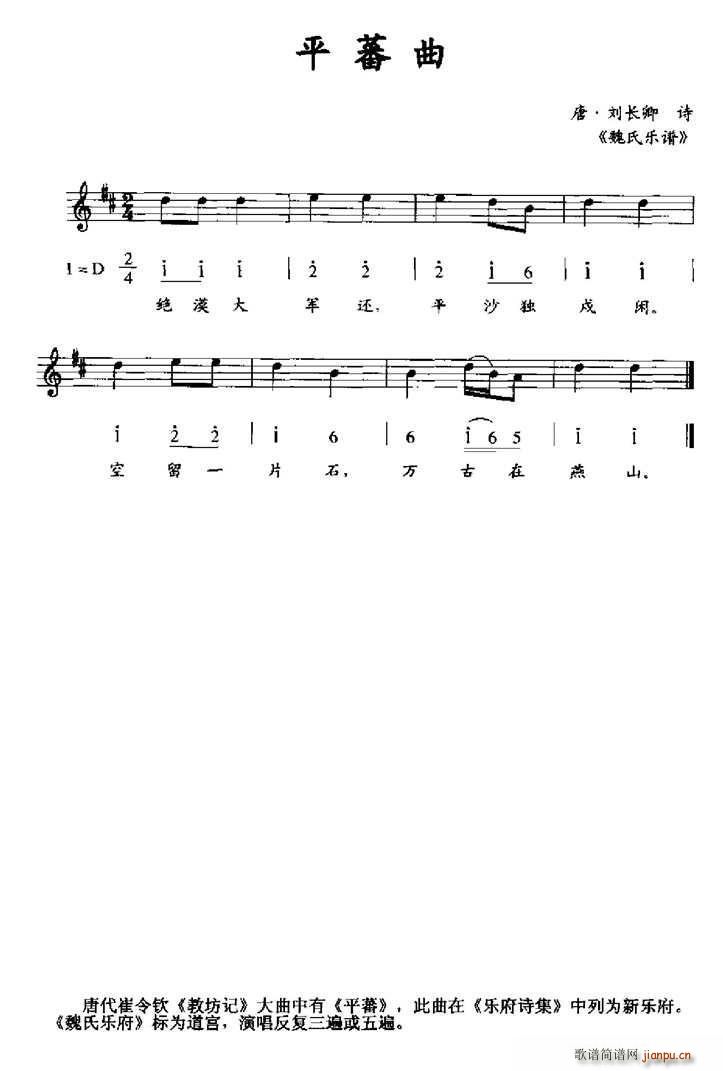 平蕃曲(三字歌谱)1