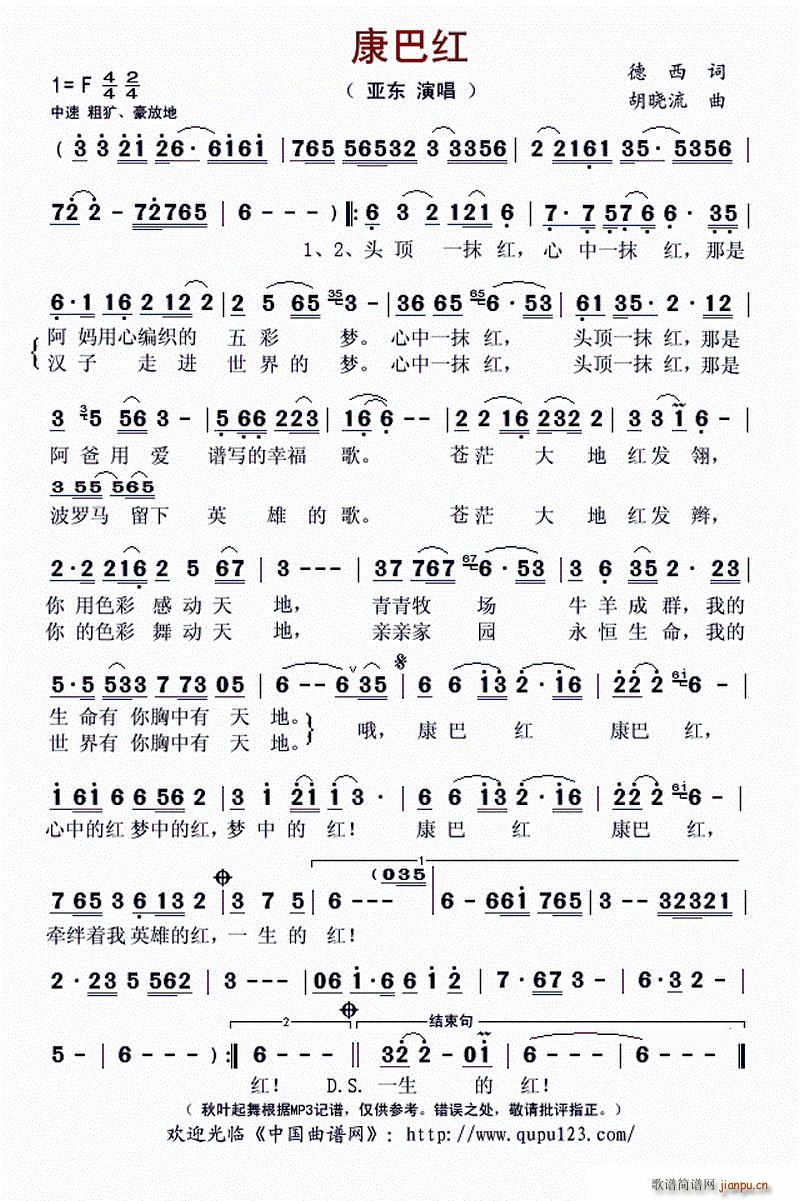 康巴红(三字歌谱)1