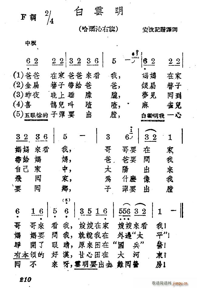 白云明(三字歌谱)1