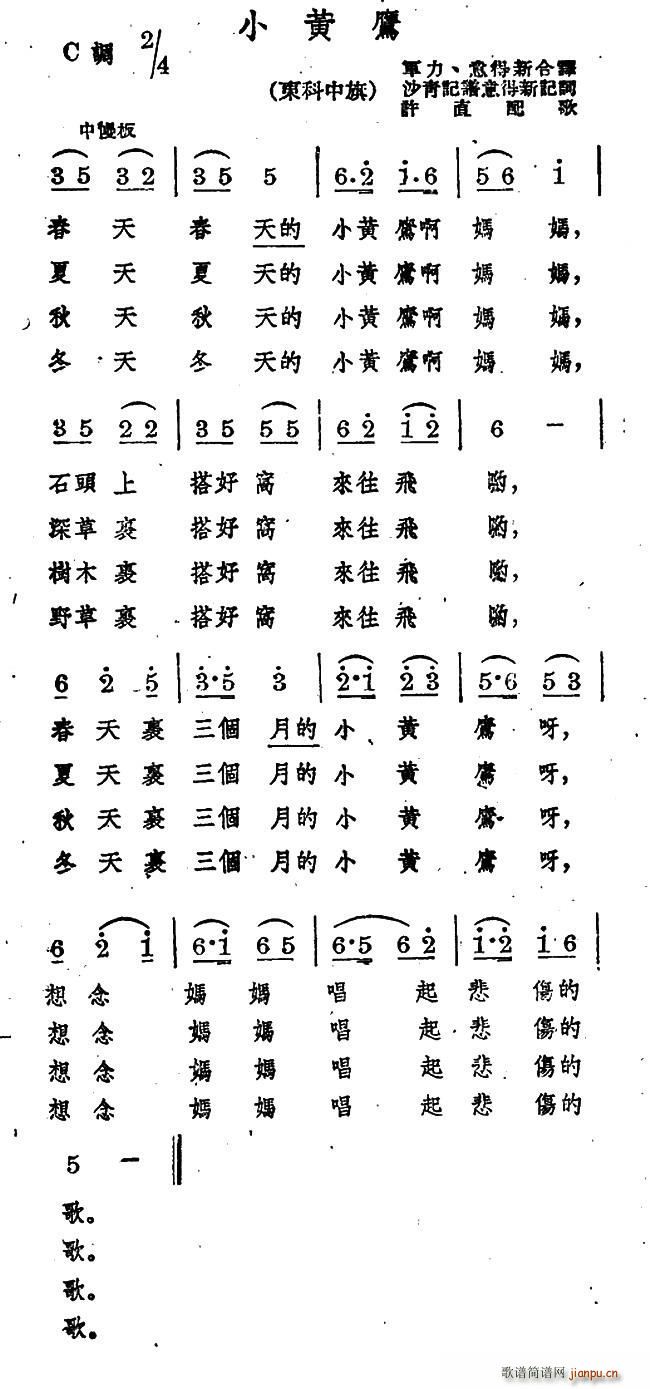 小黄鹰(三字歌谱)1