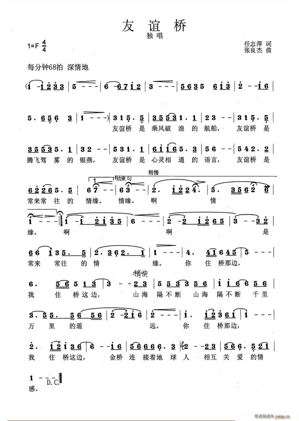 友谊桥(三字歌谱)1