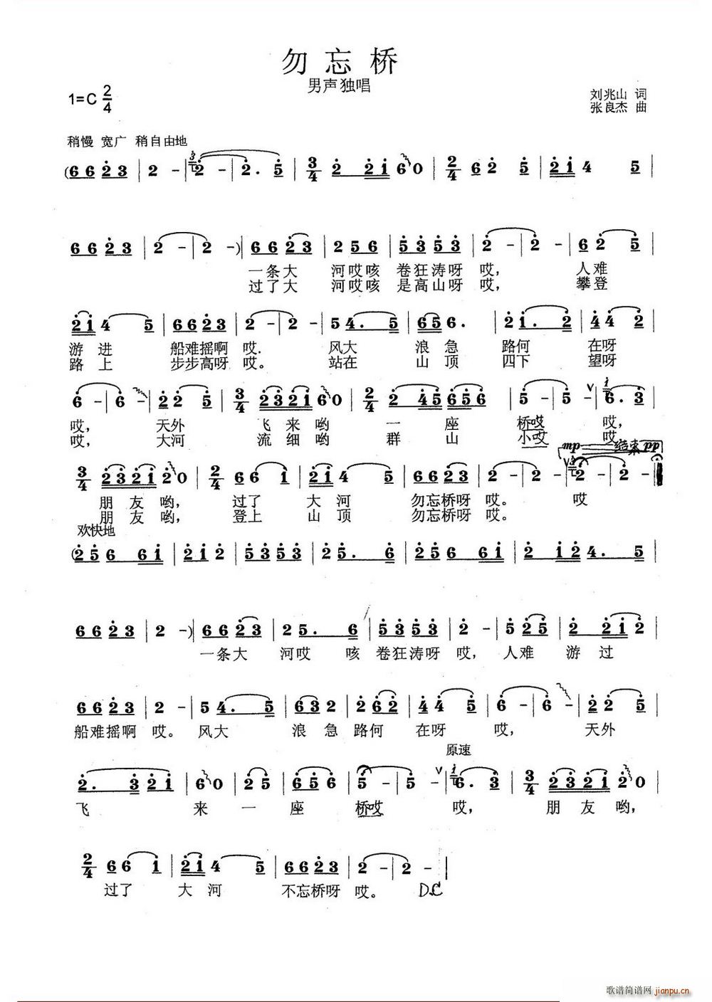 勿忘桥(三字歌谱)1