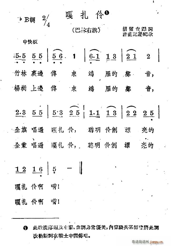 嘎扎伶(三字歌谱)1