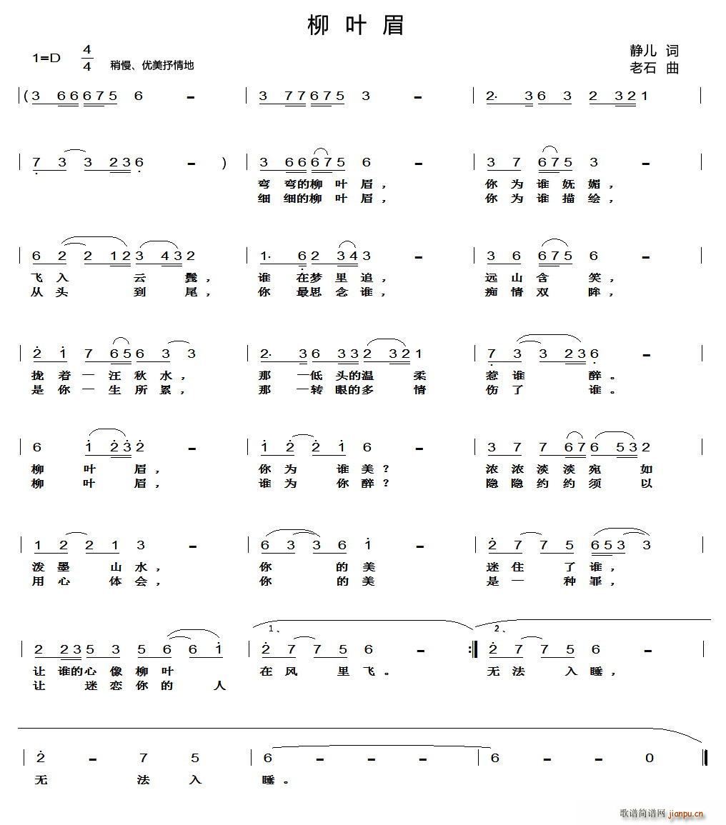 柳叶眉(三字歌谱)1