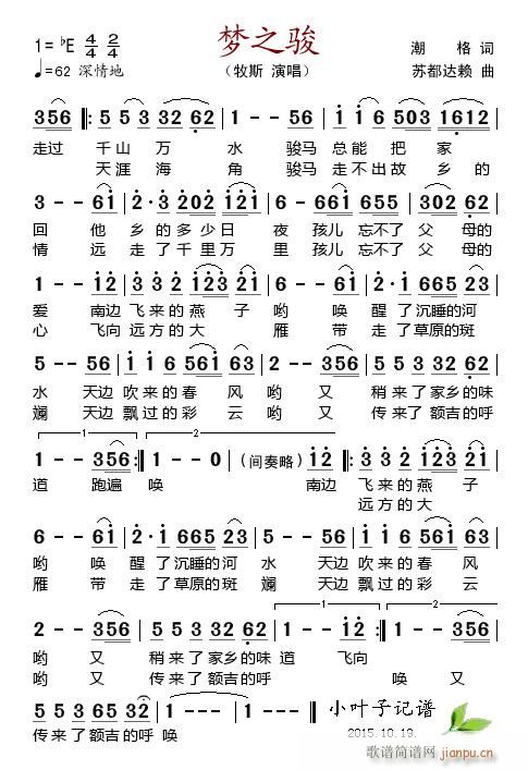 梦之骏(三字歌谱)1
