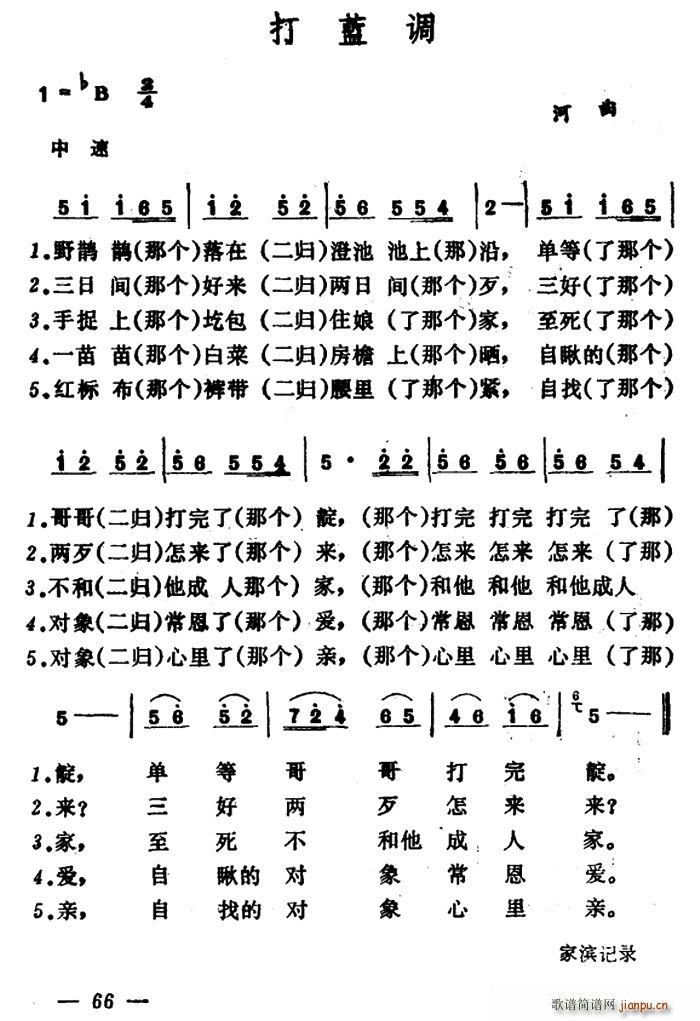 打蓝调(三字歌谱)1