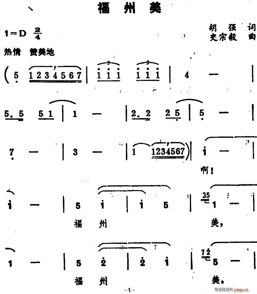 福州美(三字歌谱)1