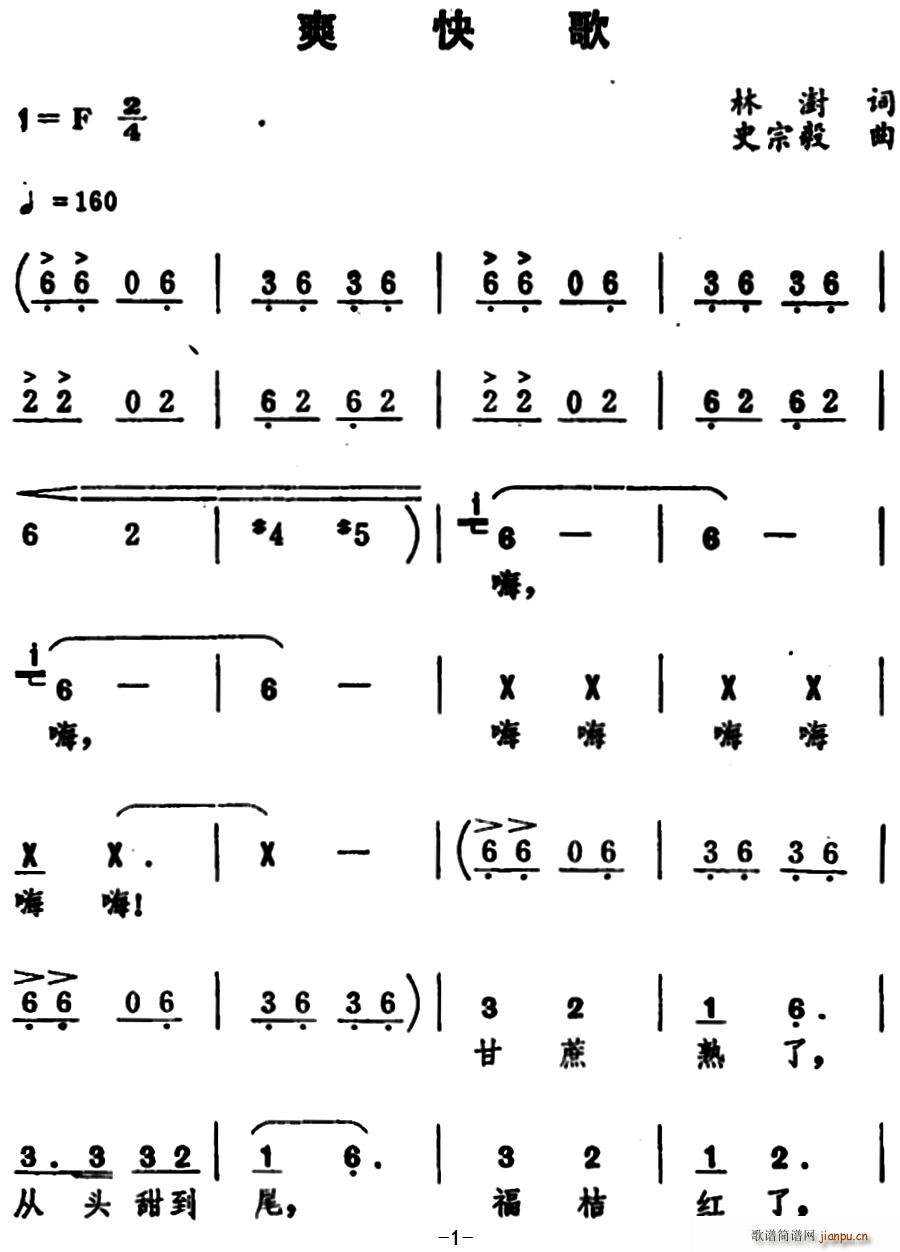 爽快歌(三字歌谱)1
