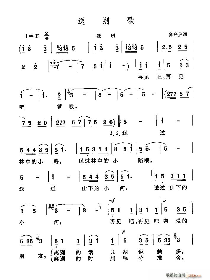 送别歌(三字歌谱)1