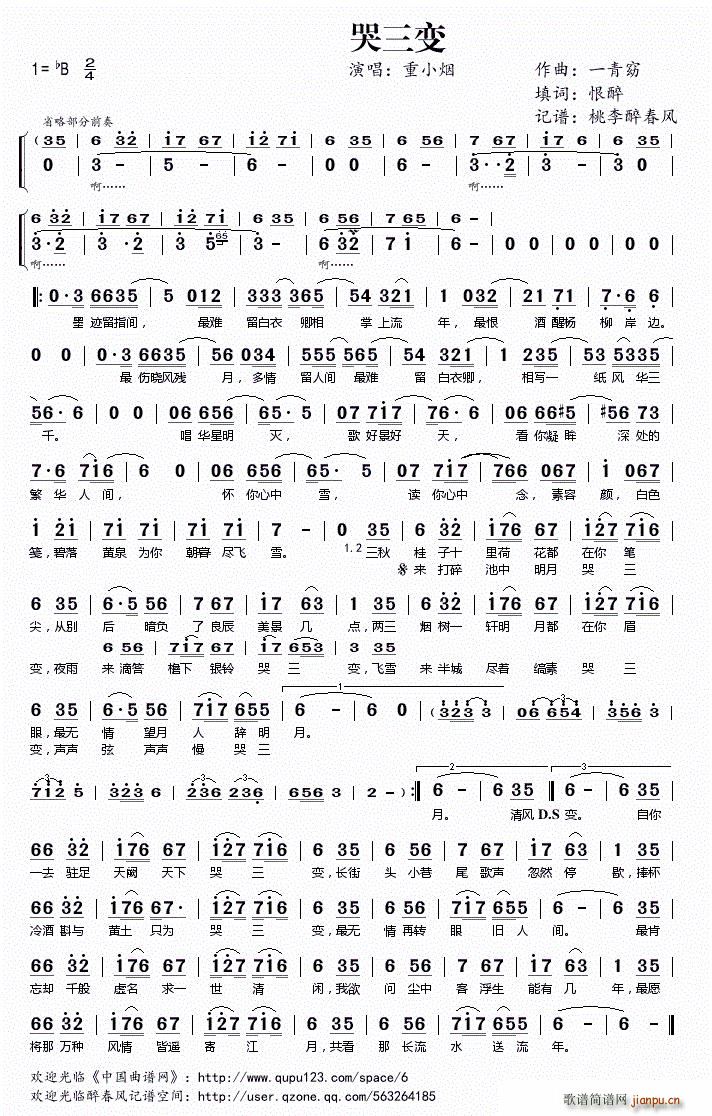 哭三变(三字歌谱)1