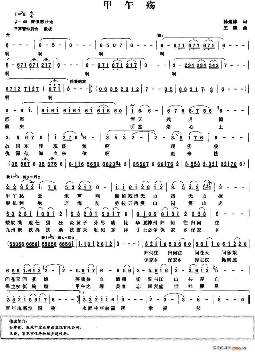 甲午殇(三字歌谱)1