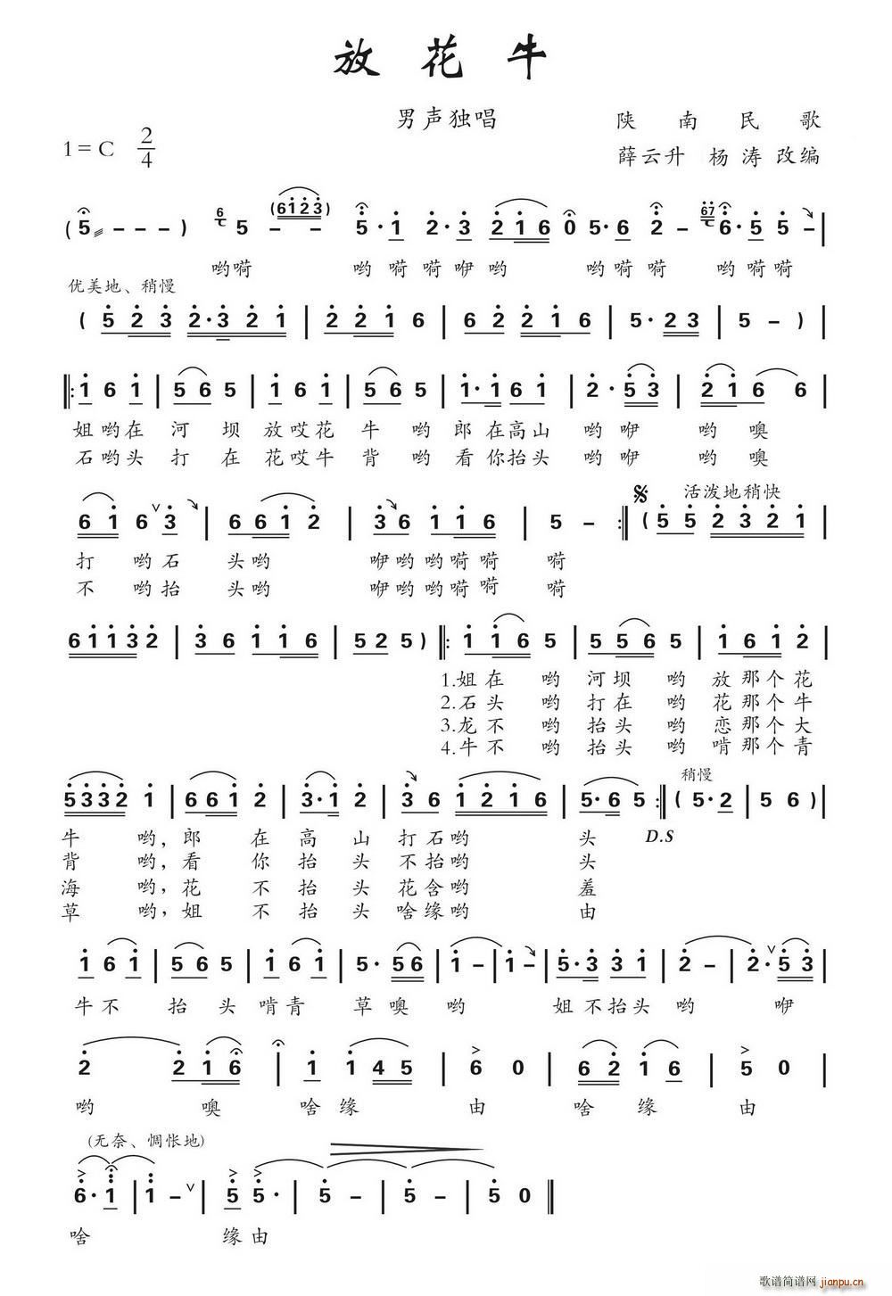 放花牛(三字歌谱)1