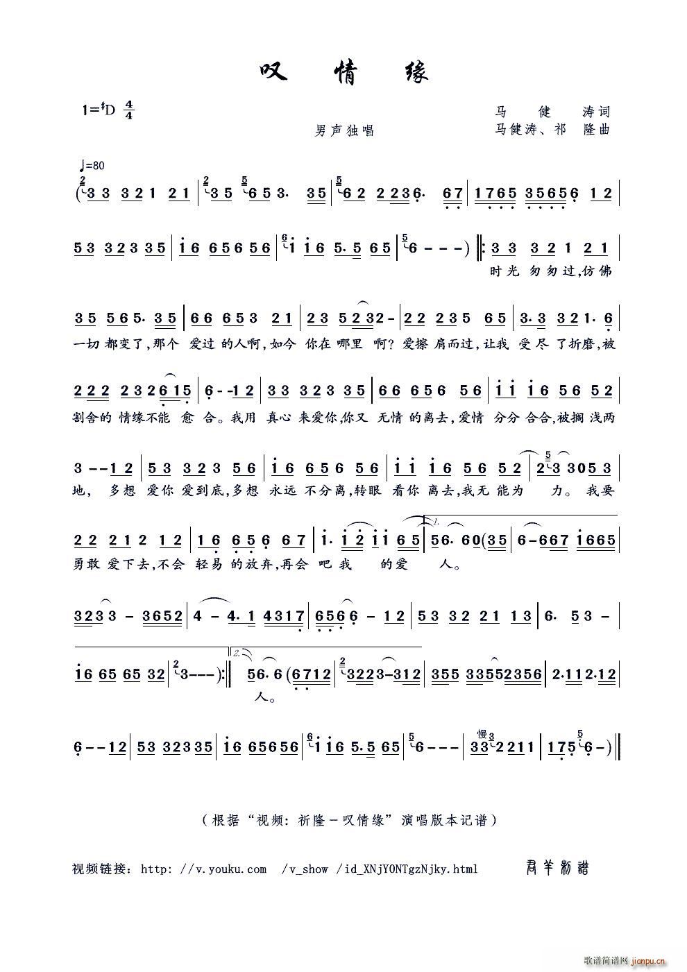 叹情缘(三字歌谱)1