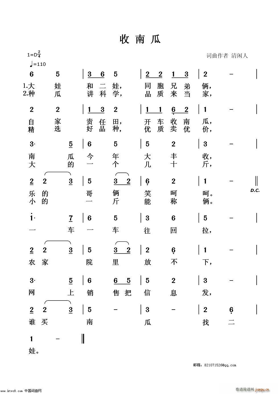 收南瓜(三字歌谱)1