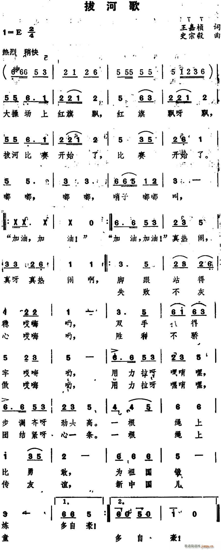 拔河歌(三字歌谱)1